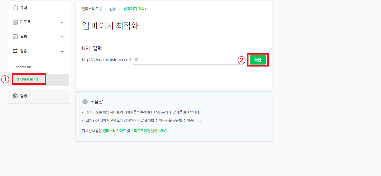  티토리 네이버 서치 어드바이저 등록시 오류검증