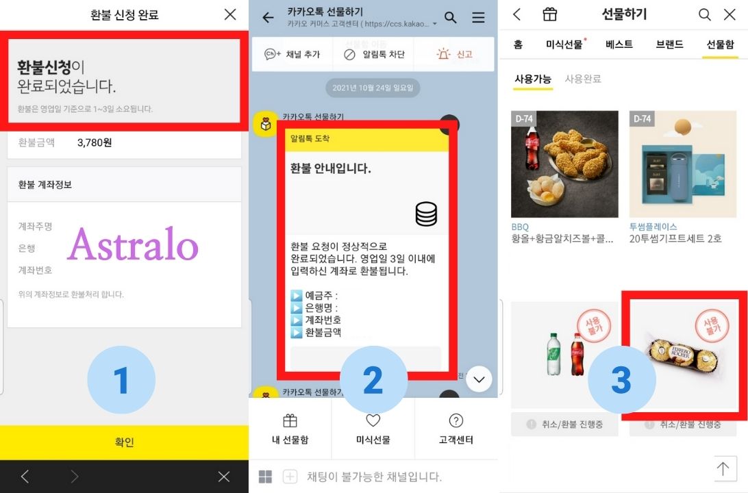 카카오톡-선물-환불-방법-5