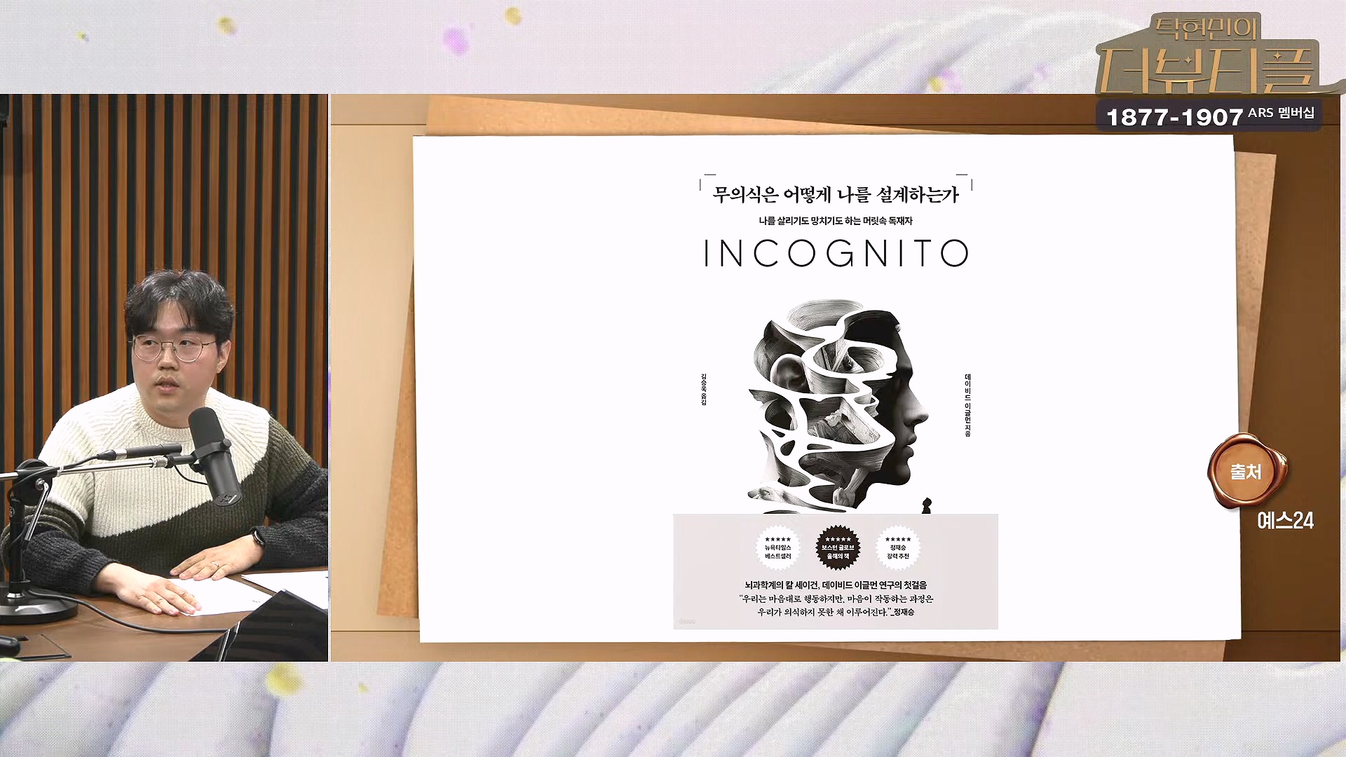 [#탁현민의더뷰티플] 탄핵변론 코믹쑈 - 내가 나를 끌어내려고 요원시켜 계몽령~¿¿ ¦ 2025년 1월 25일 토요일 ¦ 다시 27회 (1080p_30fps_H264-128kbit_AAC).mp4_20250125_150948.372.jpg
