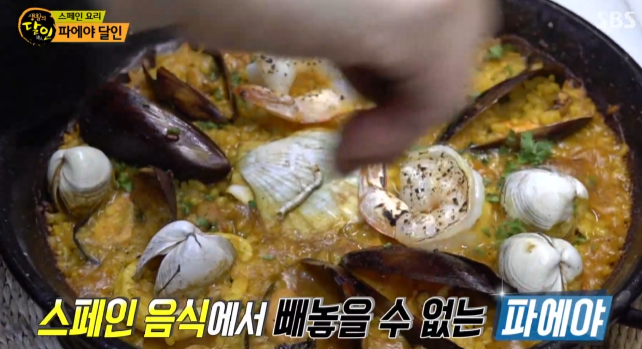  생활의 달인 파에야 달인 스페인요리 택배 주문가능한곳