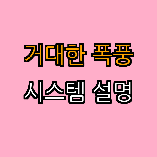 2. 거대한 폭풍 시스템 (대적점과 대기 순환)