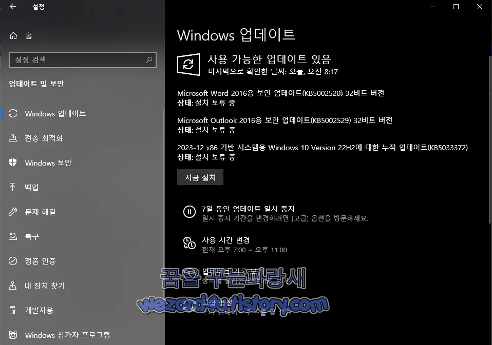Windows 10 Version 22H2에 대한 누적 업데이트(KB5033372)