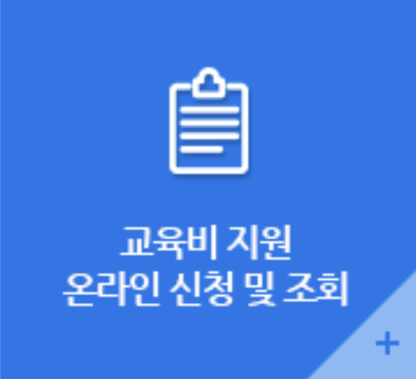 교육급여온라인신청