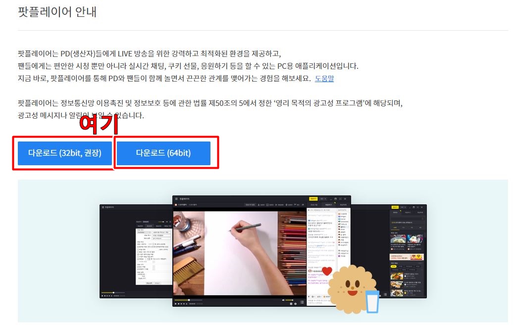  팟플레이어 다운로드 및 이용방법 바로가기 https://tv.kakao.com/guide/potplayer