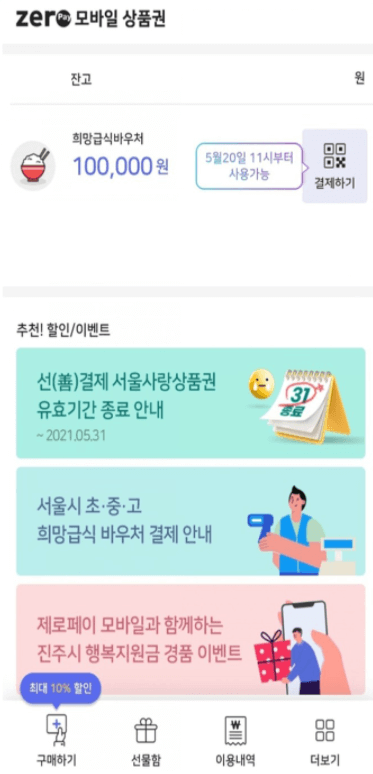 희망급식바우처