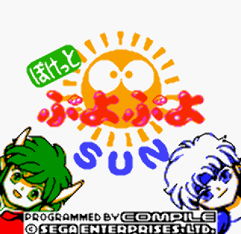  (GBC) 포켓 뿌요뿌요 썬 (파일 다운)