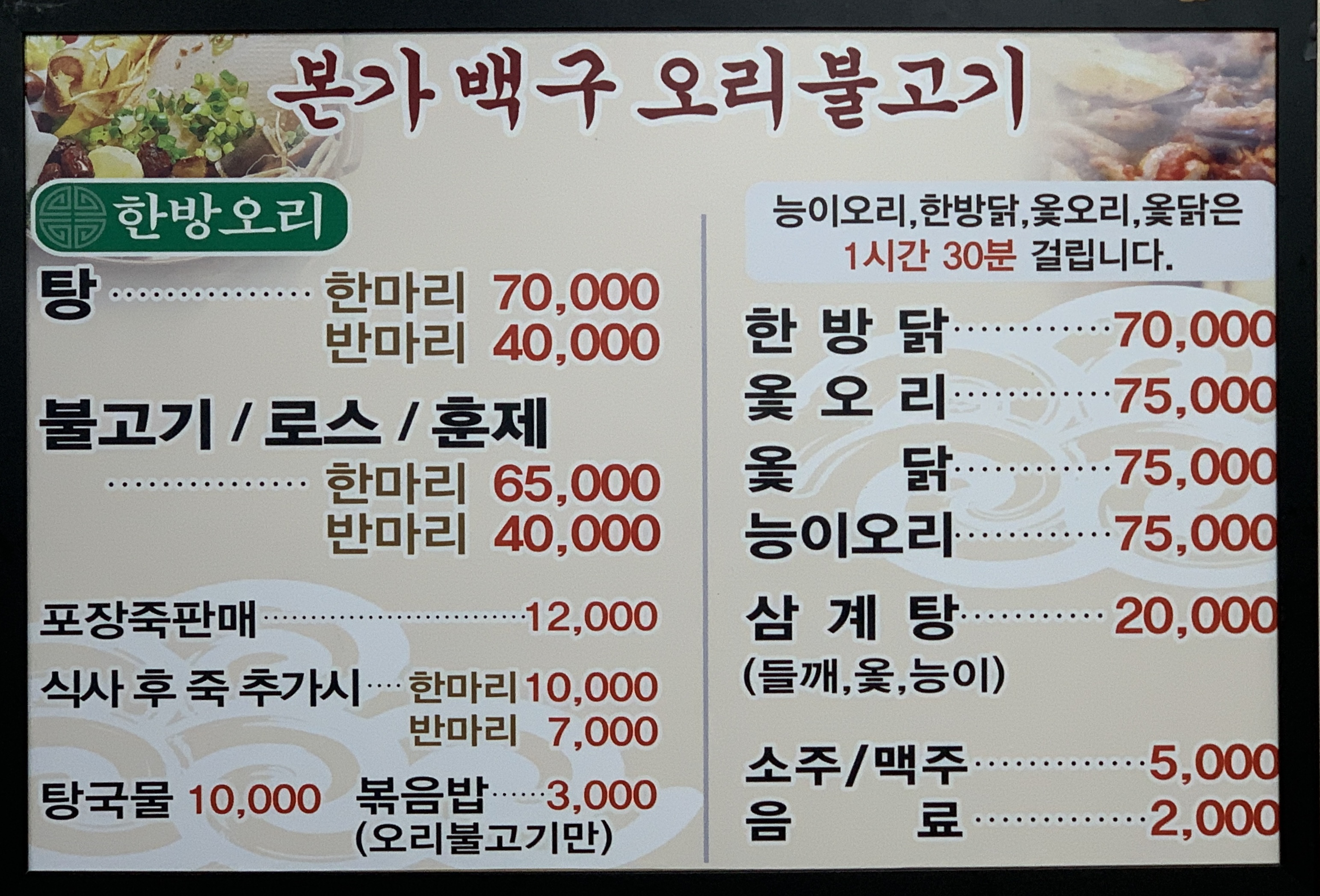 본가백구오리불고기 이미지