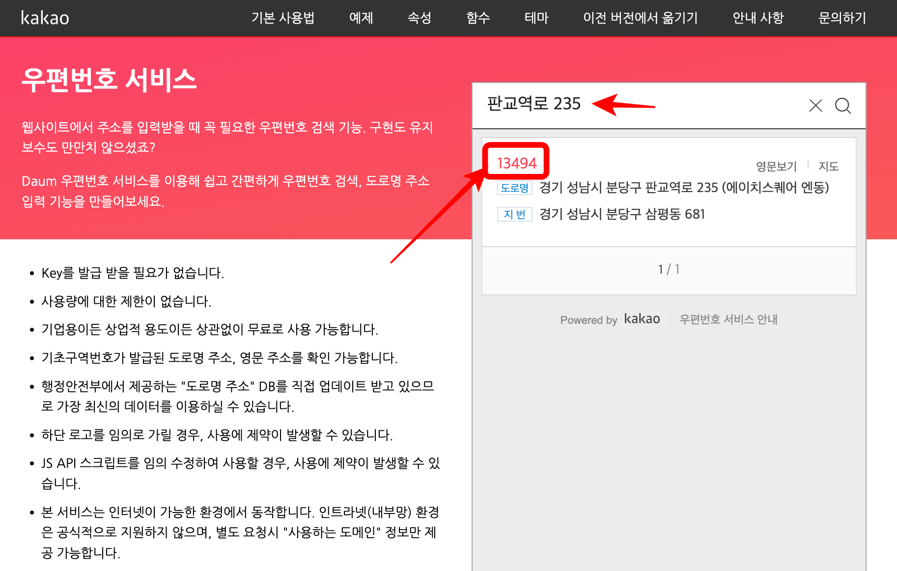 우편번호 확인