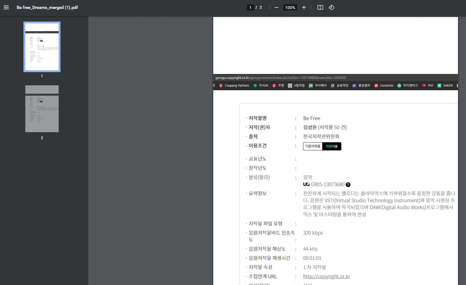 PDF 합친 결과 확인하는 사진