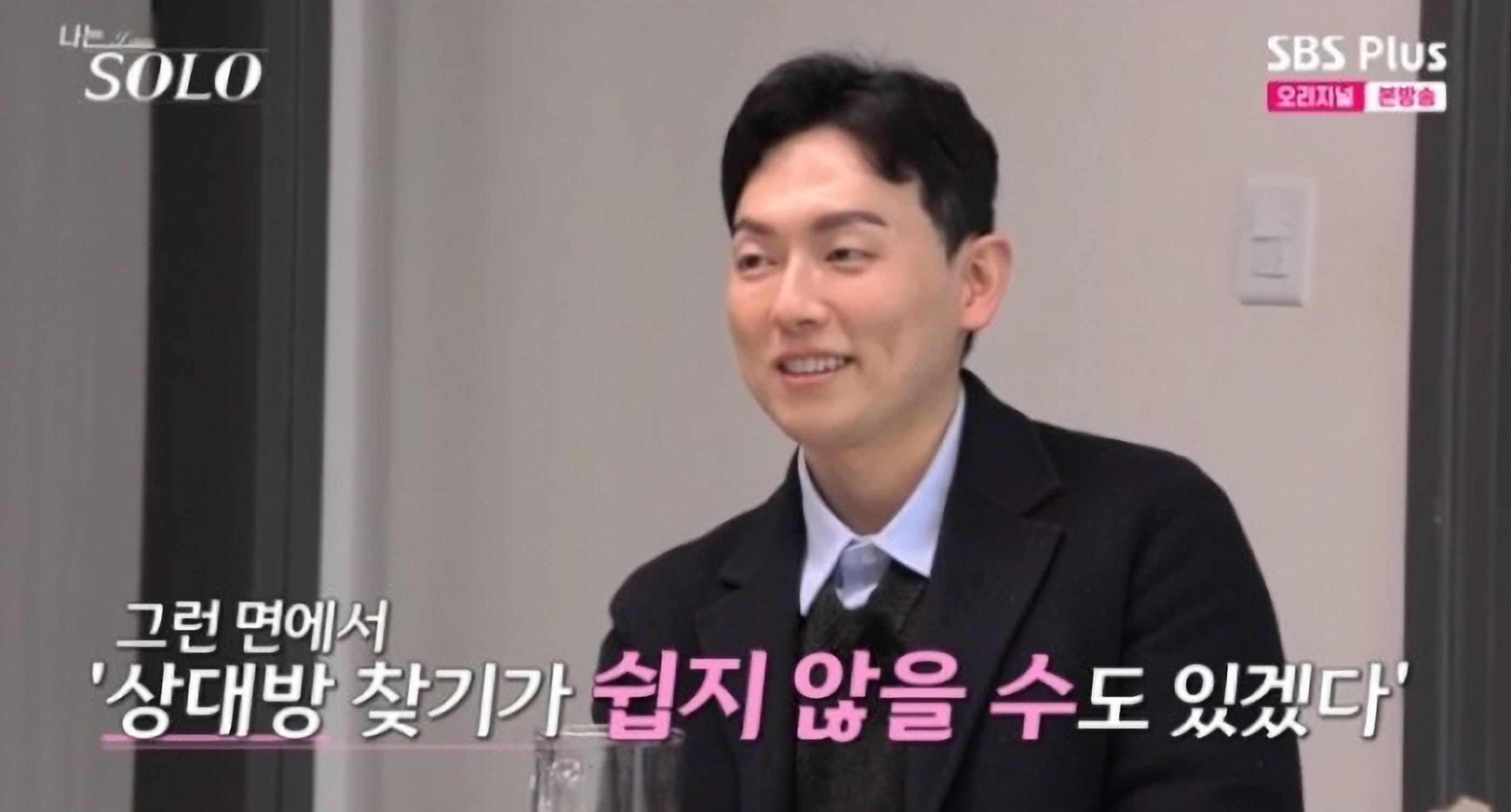 나는 솔로