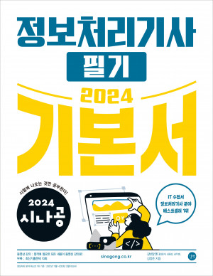  2024년 정보처리기사 필기 핵심요약 요점정리 PDF