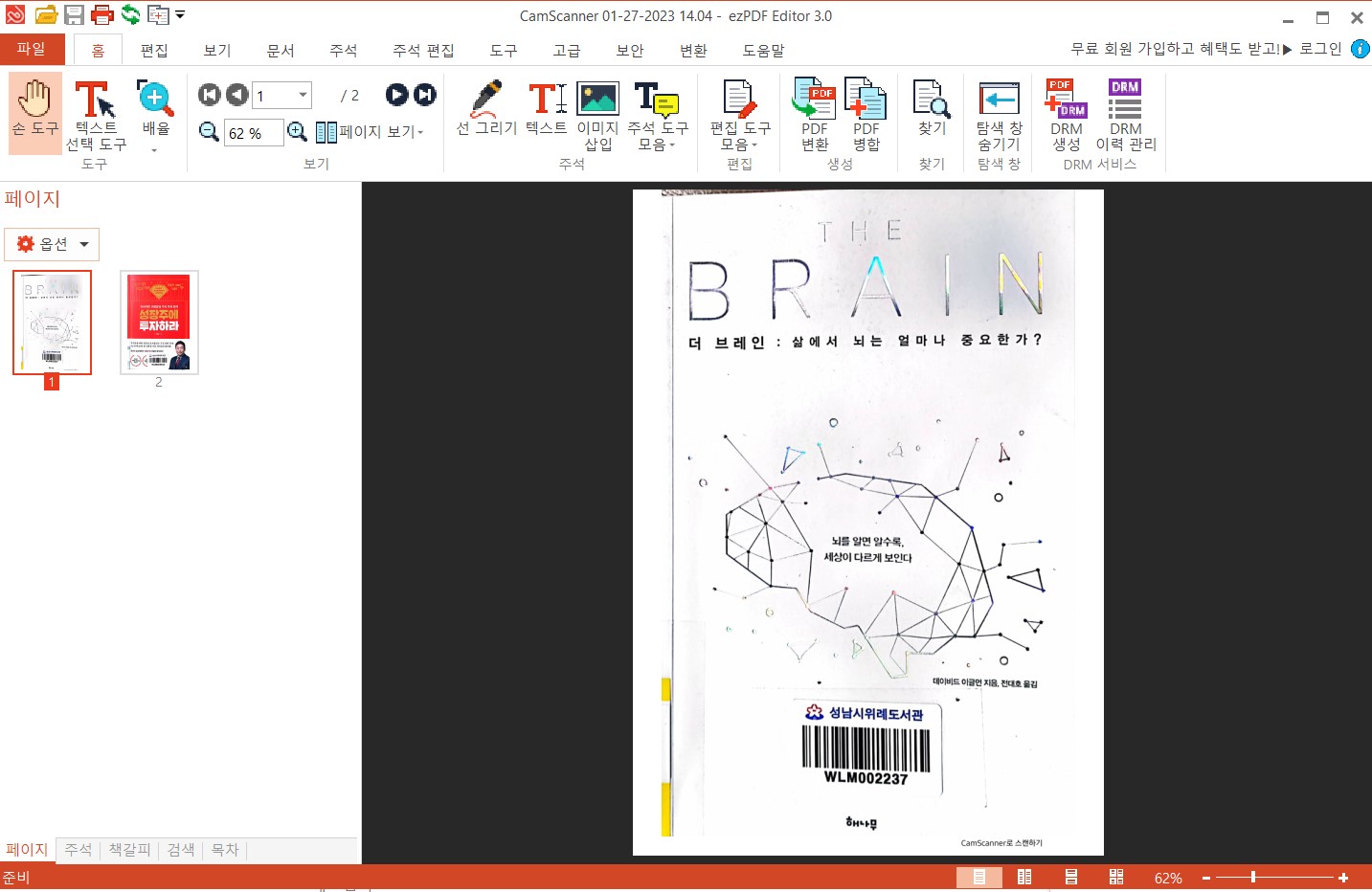핸드폰으로PDF만들기