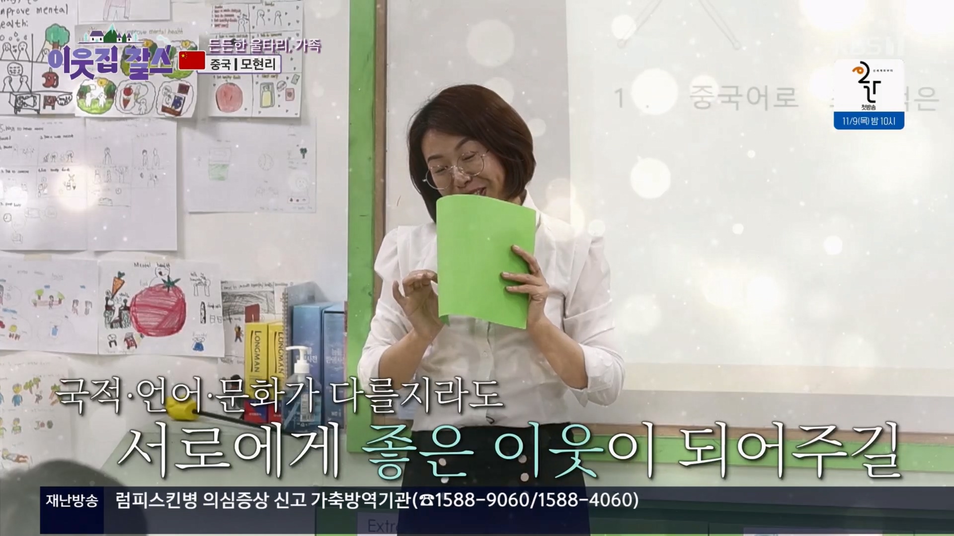 이웃집 찰스.E04.231031p.H264-F1RST.mp4_20231101_201427.364.jpg