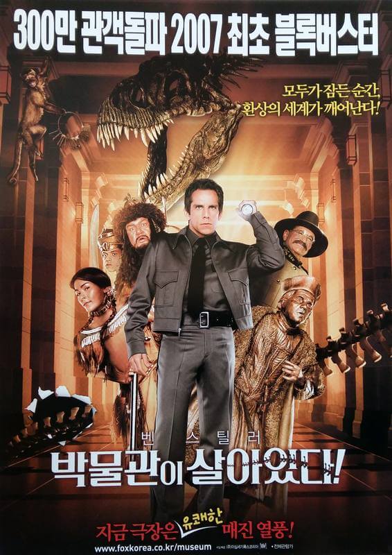 영화박물관은 살아있다