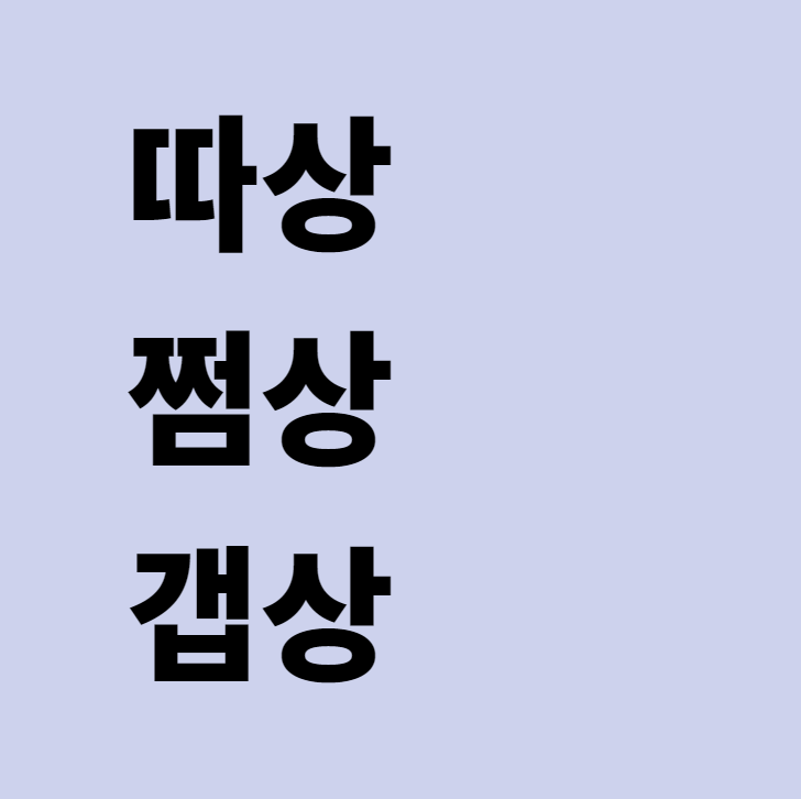  [주식용어]따상, 쩜상, 갭상에 대해 알아보자