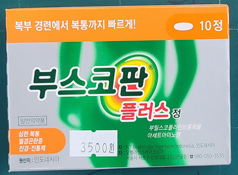 부스코판-플러스-가격