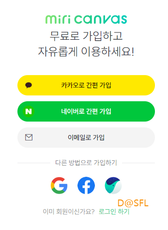 miri canvas 회원가입 