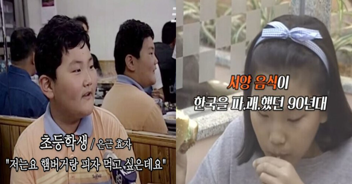  한국을 파괴했던 90년대 서양음식에 달린 댓글 ㅋㅋㅋㅋ