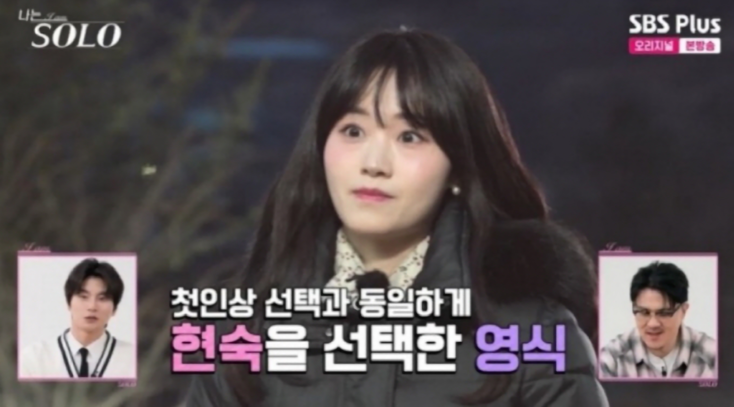나는솔로
