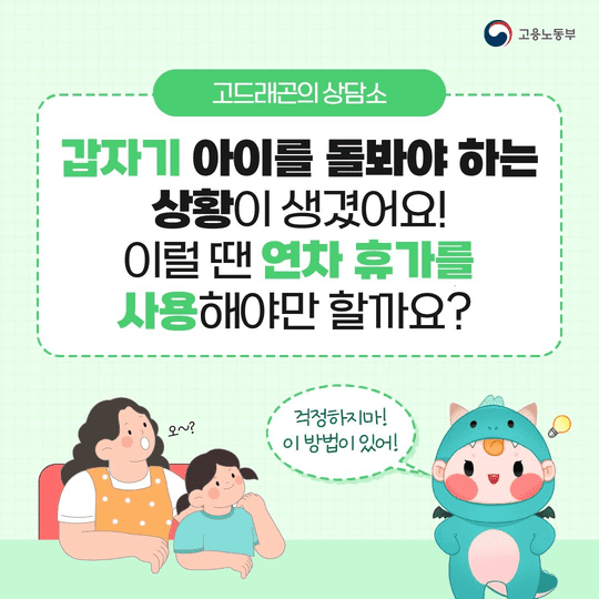 가족돌봄휴가