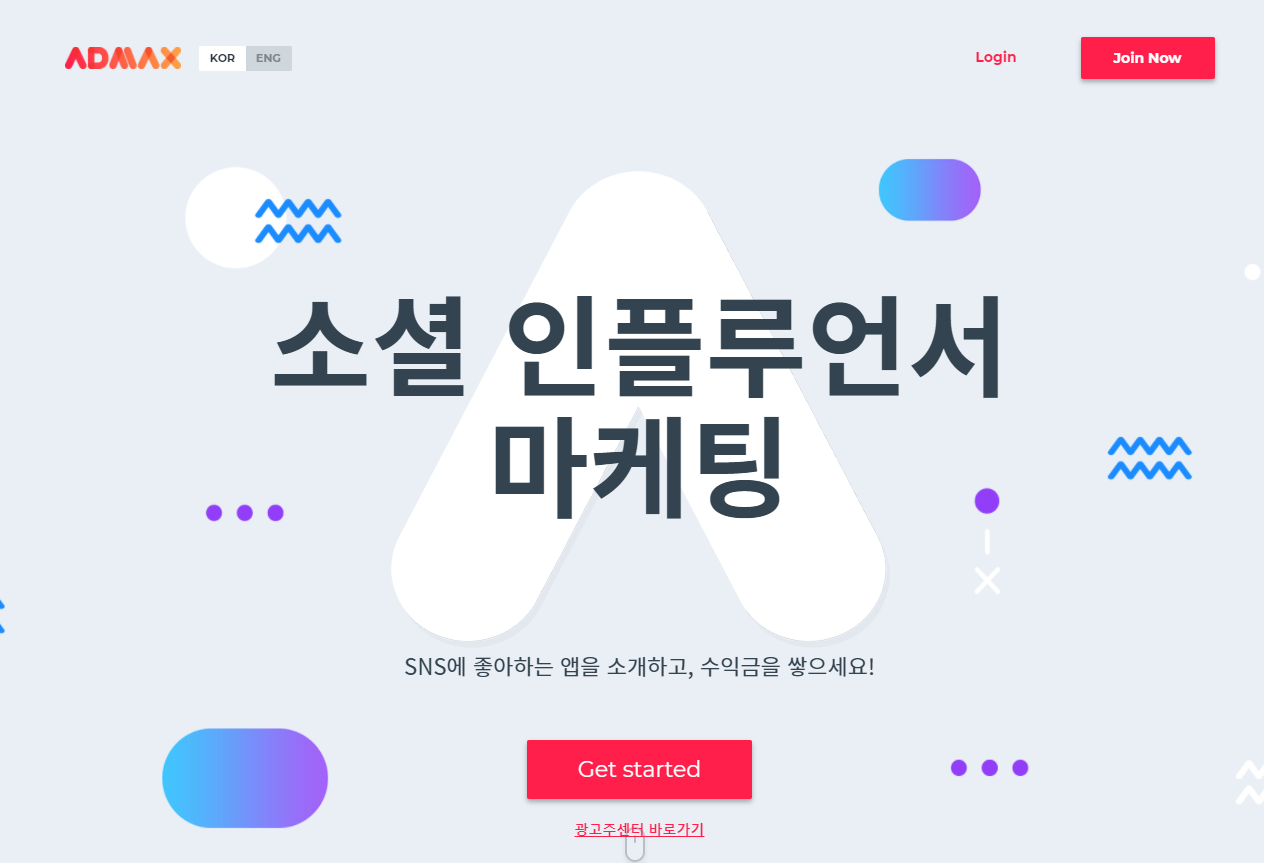  또다른 재택부업, 애드맥스에서 시작해보기