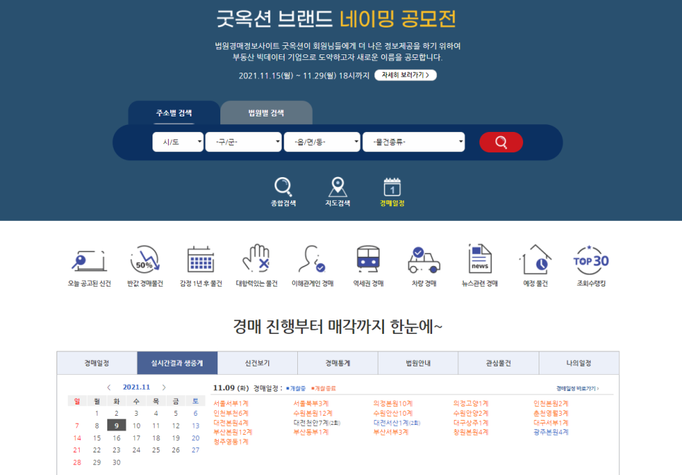 및 정보정리 굿옥션, 탱크옥션, 경매1번지, 리치옥션을 저렴하게 보는 방법 9