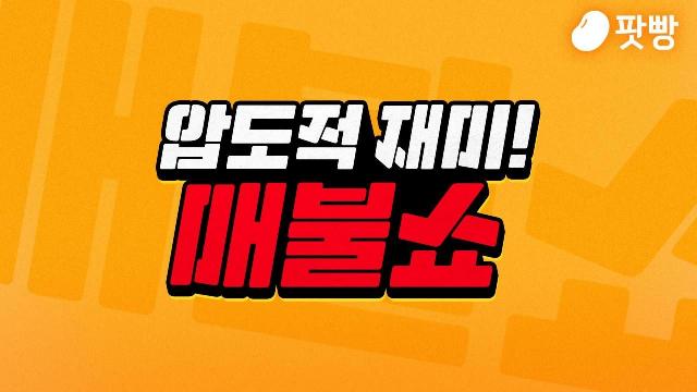  [팟빵] 매불쇼 '시네마 지옥' 4인 4색의 주말 추천작(2023년 6월~)