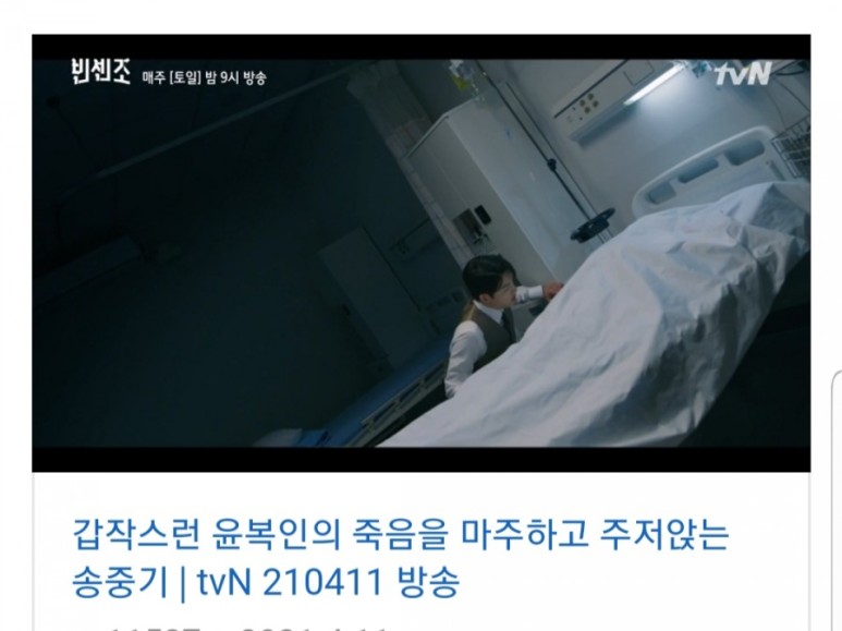 빈센조 엄마빈센조16회/드디어 엄마를 6