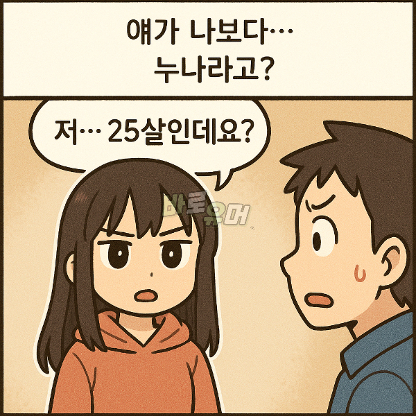 편의점 알바 하다 썸탄 여자의 수상한 ‘정체’ 3