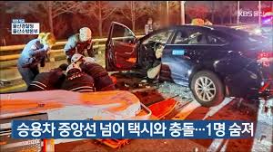 울산 택시 사고 발생! 정확한 사고 원인은