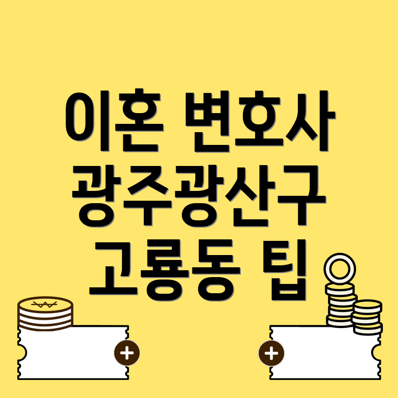 이혼 변호사