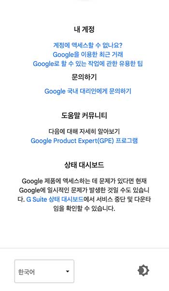 구글 고객센터 문의글 남기기