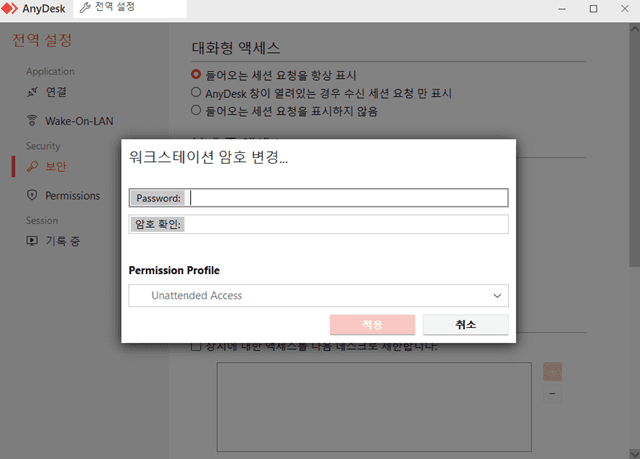 애니데스크 자동승인 방법(암호 입력)