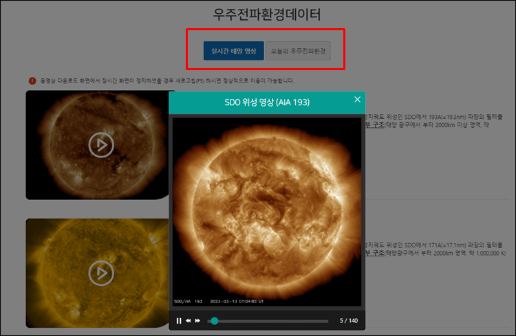 우주 라디오 센터 - 실시간 태양 영상