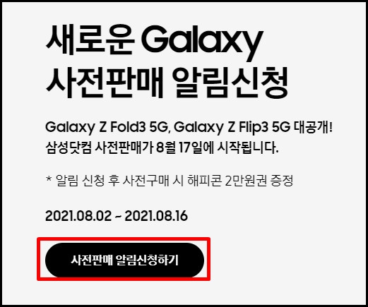  갤럭시 Z플립 3 사전판매일자 및 스팩