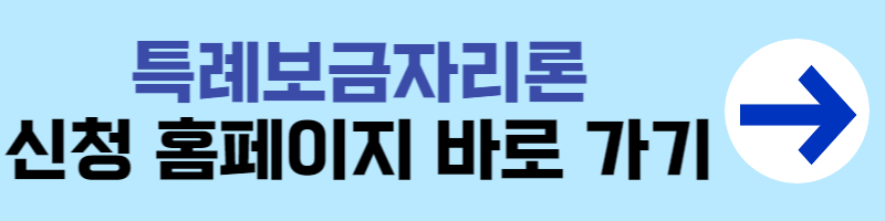 특례보금자리론 신청자격