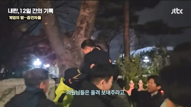[다시보기] 내란, 12일 간의 기록 - JTBC 특집 다큐.mp4_20241215_145343.454.jpg