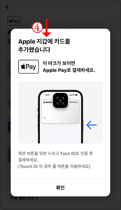 Apple Wallet에 추가-현대카드-