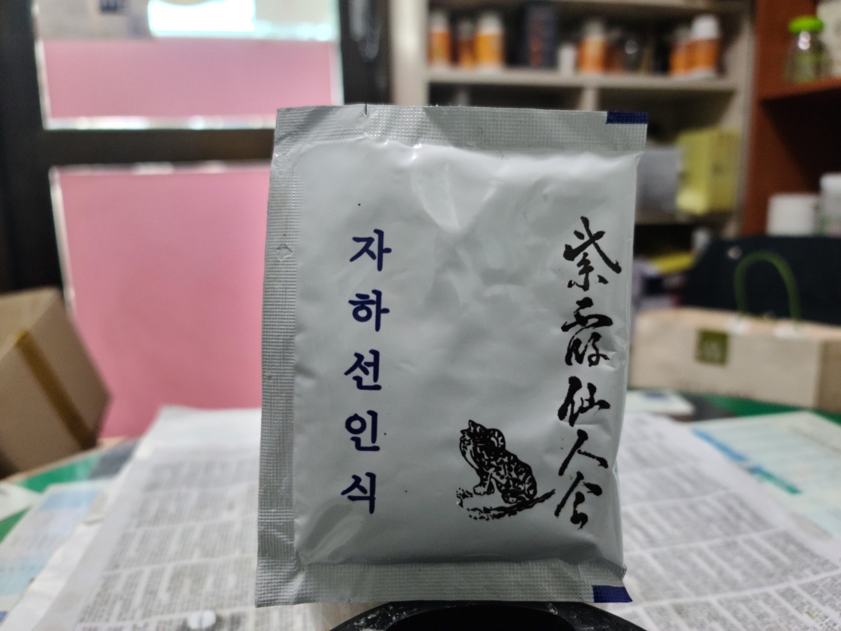 자하선인식 이미지