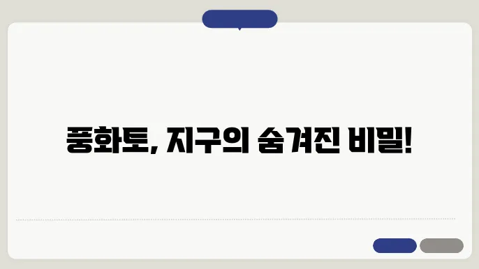 풍화토의 응용 분야