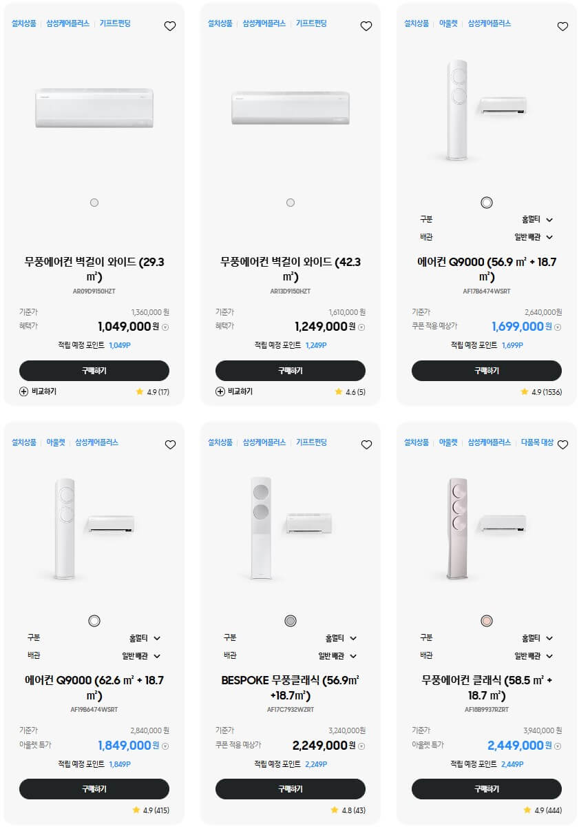 삼성에어컨 가격비교