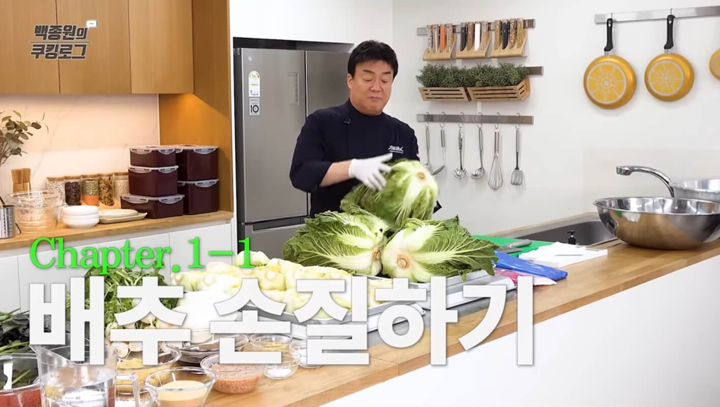 김장김치 양념만들기