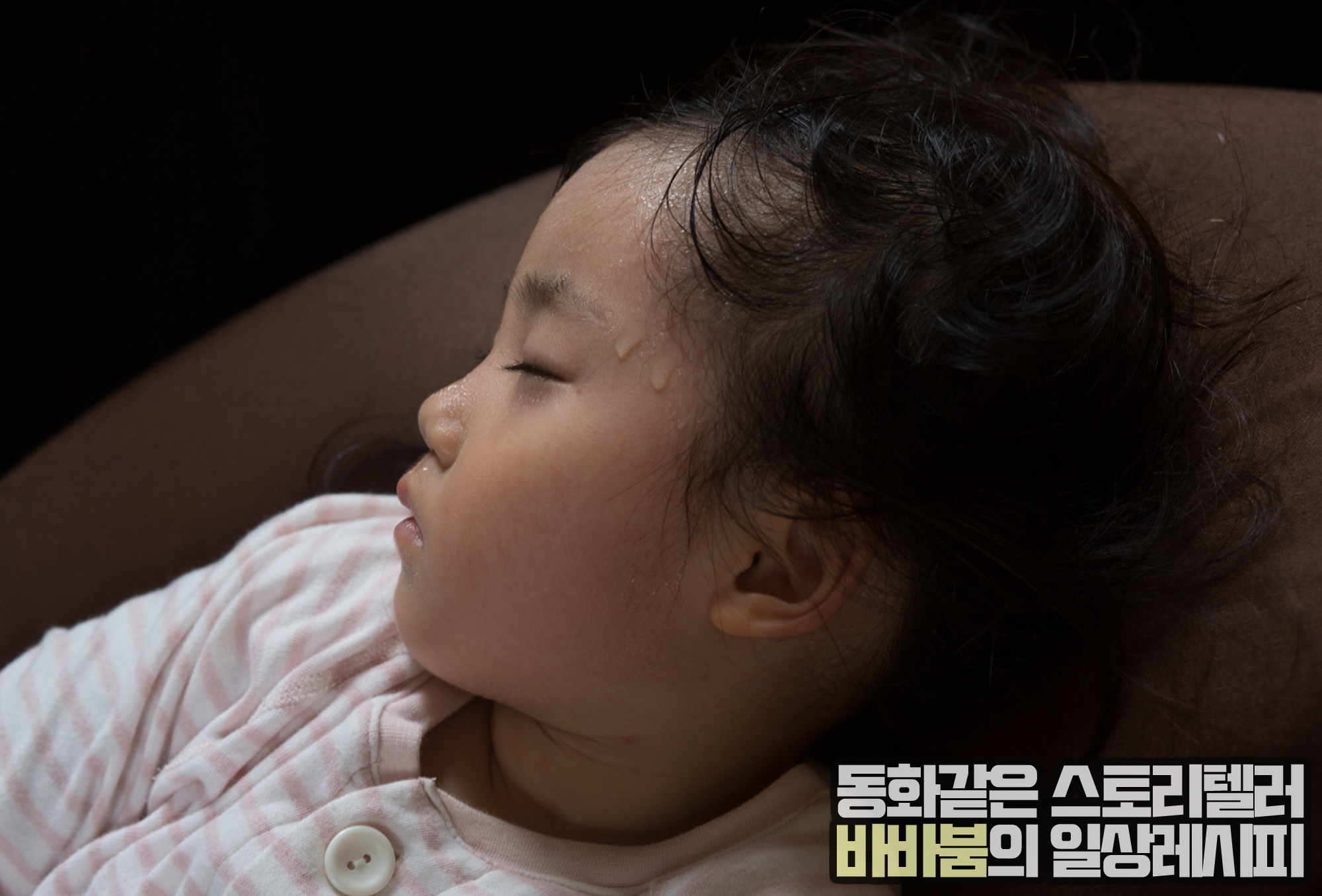  아이가 경련을 일으킬 때, 꼭 알아두어야 할 정보!
