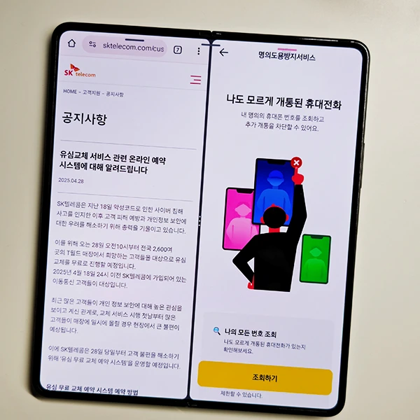 명의도용방지서비스