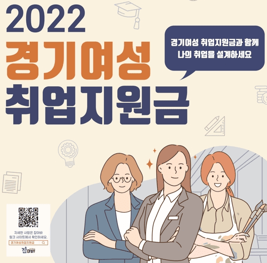 경기도 여성 취업 지원금 신청