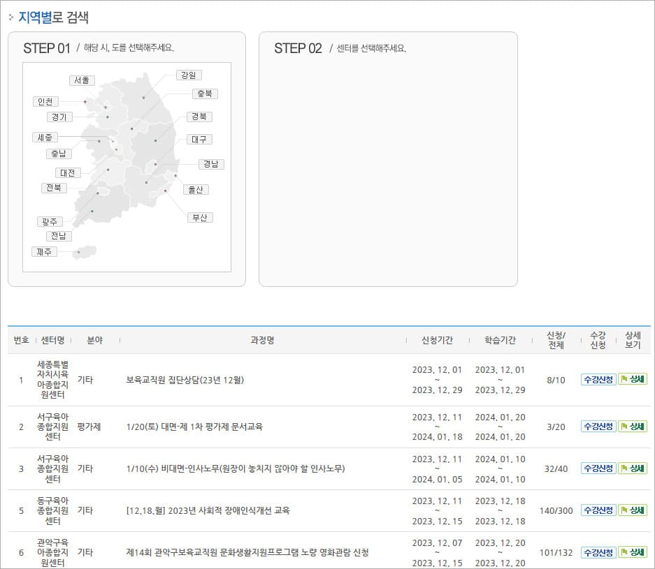 한국보육진흥원 e러닝 집합교육