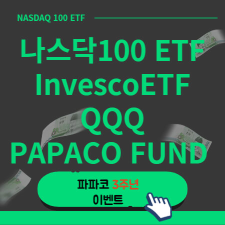 나스닥100 ETF 썸네일