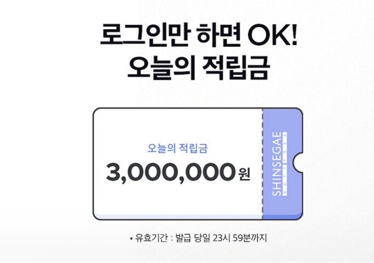 신세계면세점-온라인몰-적립금-혜택