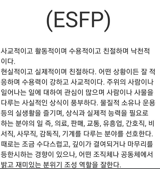  연애(환승)잘하는 엣프피 ESFP 특징 + 인간관계