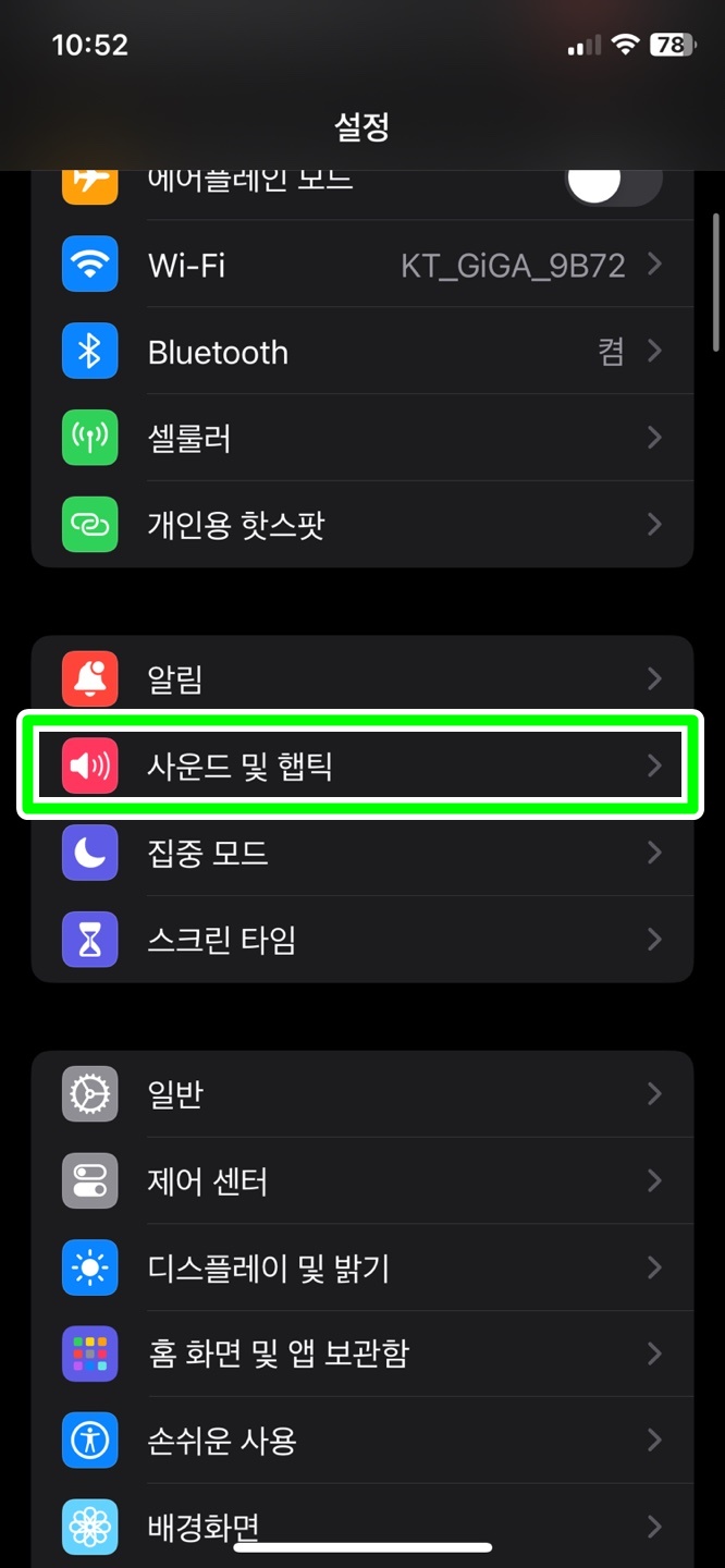 사운드 및 햅틱